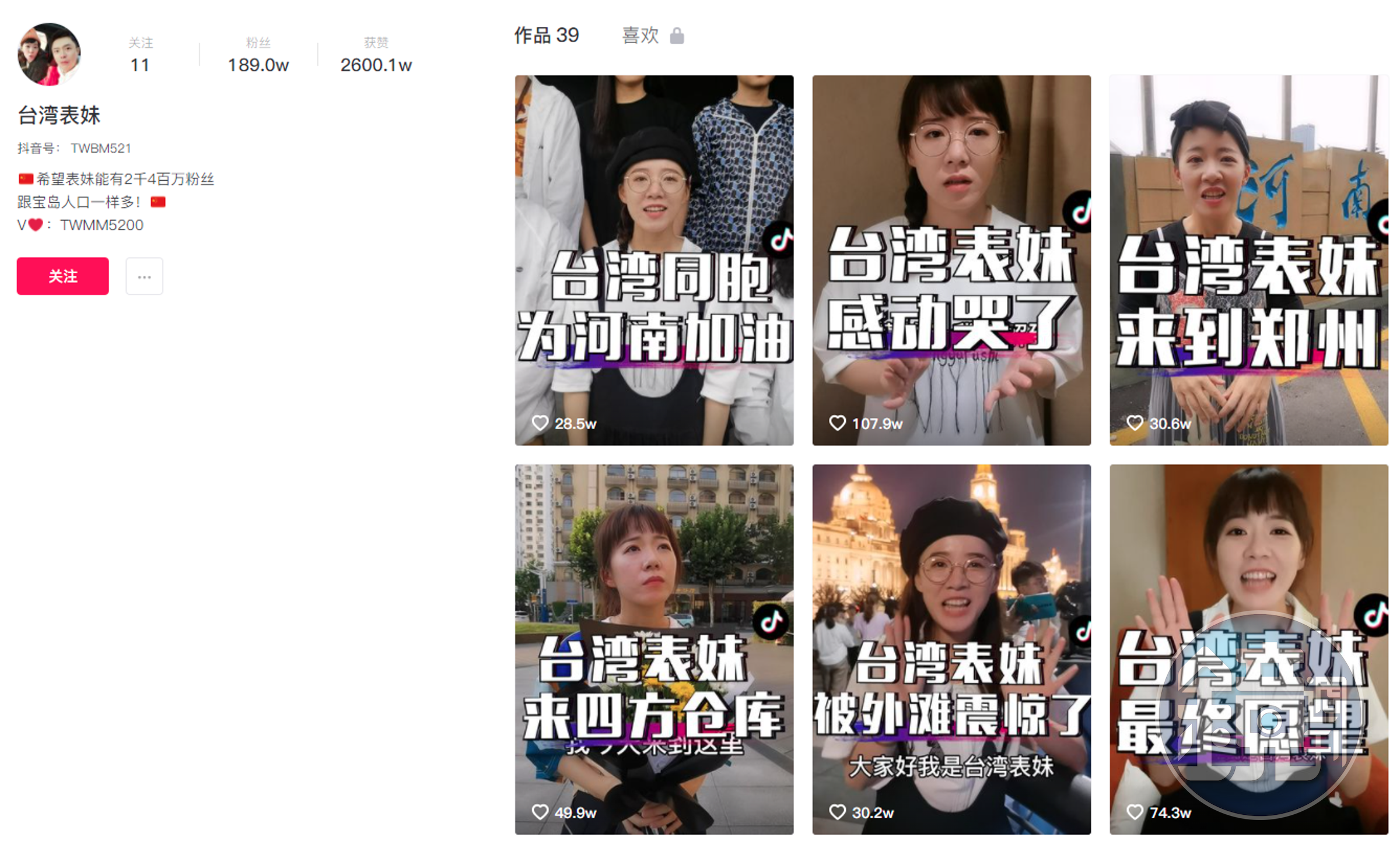 台灣表妹相當熱愛中國。（翻攝自台灣表妹抖音）