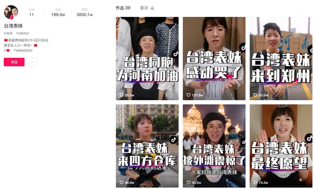 台灣表妹相當熱愛中國。（翻攝自台灣表妹抖音）