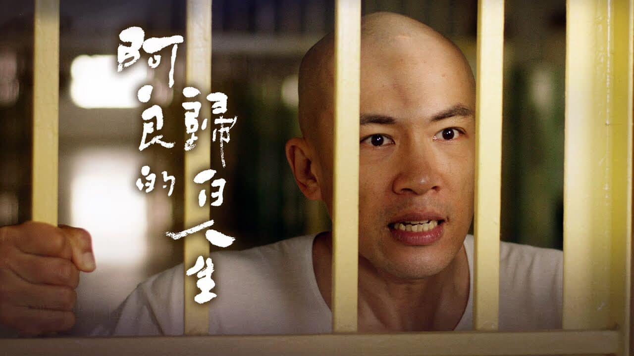 李政穎以大愛《阿良的歸白人生》問鼎亞洲電視獎最佳男主角大獎。（大愛提供）
