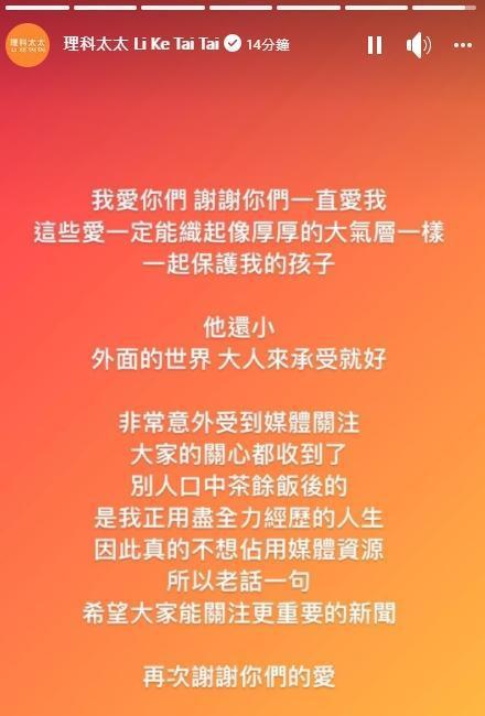 理科太太透過限動回應離婚新聞。(翻攝自理科太太臉書)