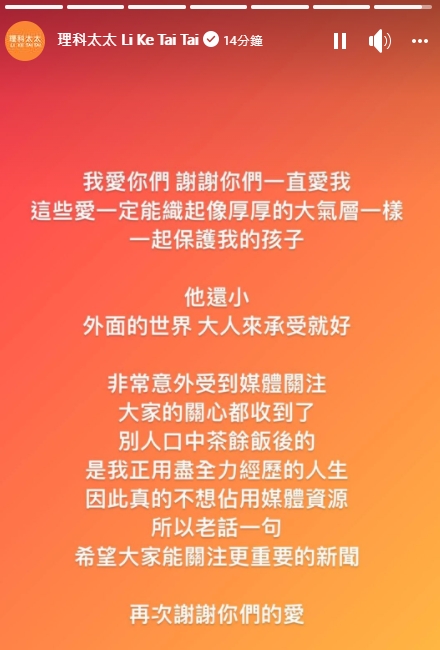 理科太太透過限動回應離婚新聞。（翻攝自理科太太臉書）