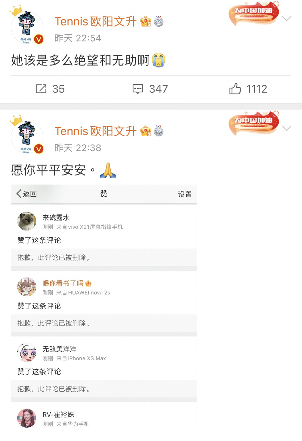 「Tennis歐陽文升」原本的頭相是北京奧運福娃「貝貝」，現在頭相已遭刪除、換新。他在彭帥事件後難過寫下「她是多麼絕望和無助啊」，希望她平平安安。（翻攝Tennis歐陽文升微博）