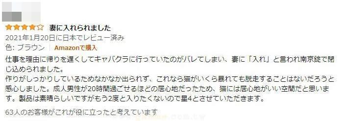 日本一名人夫給這款貓籠4星好評,因為他上酒店被妻子抓包,被關進籠子裡,他分享使用心得。(翻攝日本亞馬遜平台)