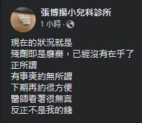 新北小兒科醫師張博揚，以自創的七言絕句苦嘆放鳥疫苗的情形。（翻攝自張博揚小兒科診所）