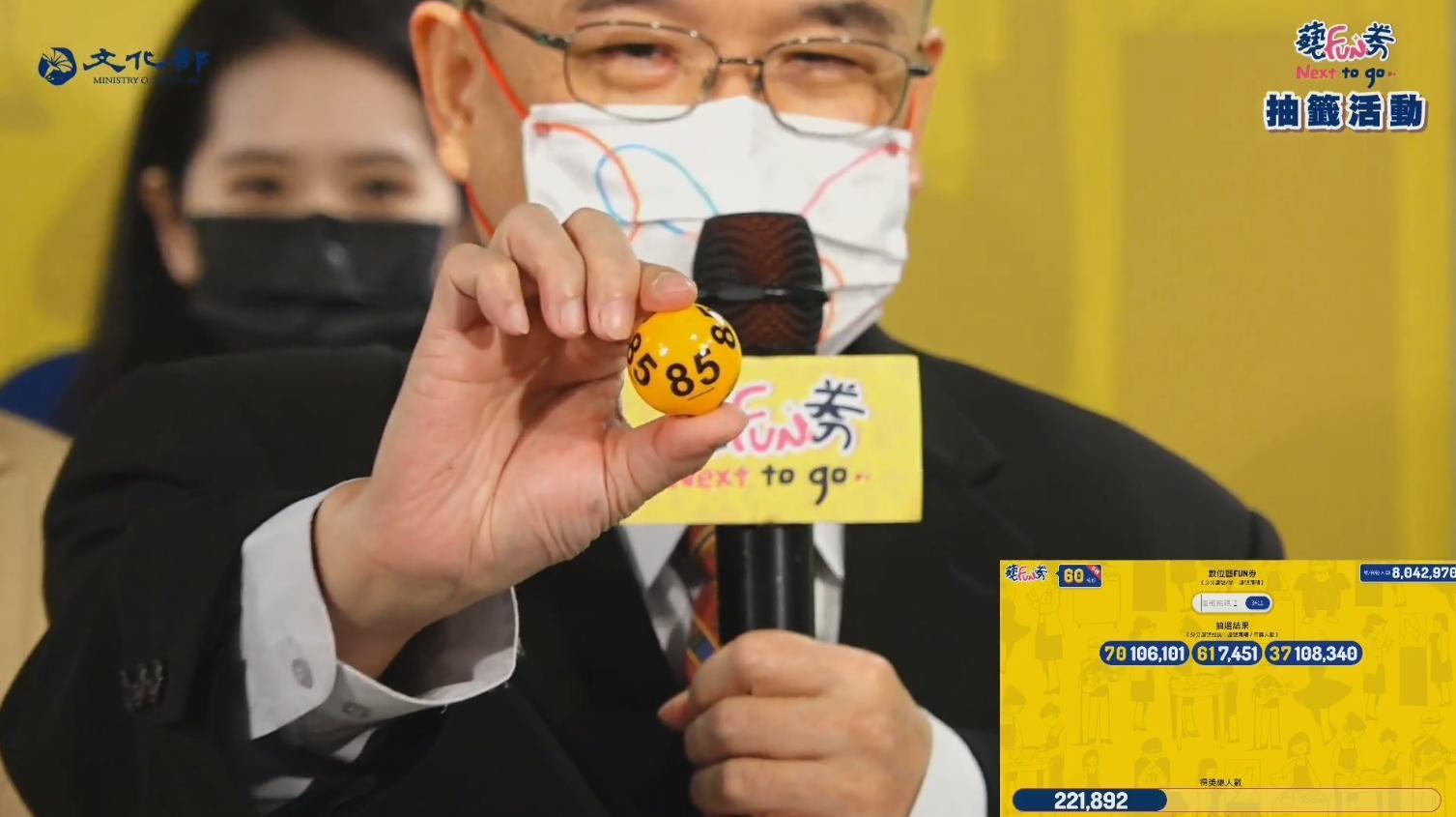 文化部次長蕭宗煌抽出數位「藝FUN券」中獎幸運兒。(翻攝文化部直播)