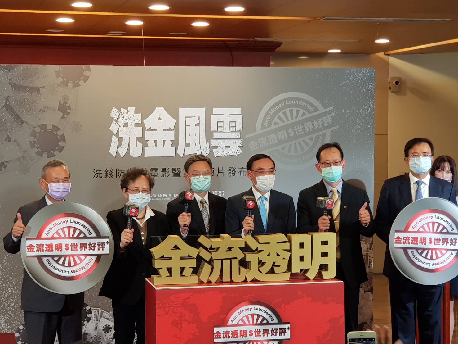 蔡清祥和與會貴賓一起敲碎象徵「洗錢」「詐騙」和「地下匯兌」等犯罪的黑箱，呈現出「金流透明」的標誌。