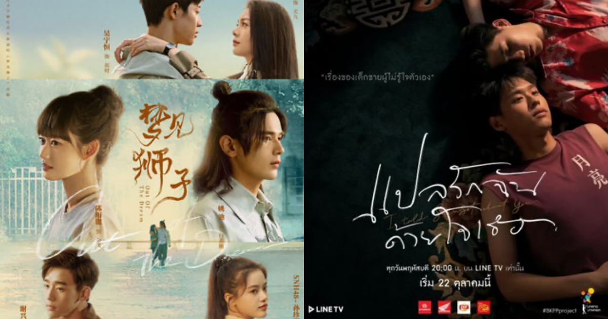 陸劇《夢見獅子》(左)劇中配樂涉嫌抄襲泰國BL劇《以你的心詮釋我的愛》的配樂。(翻攝自微博)