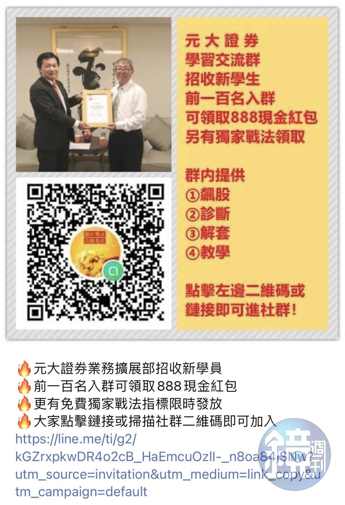 有詐騙集團冒用元大證高層照片開設投資群組，謊稱傳授選股戰法，推薦飆股來詐取會費。（讀者提供）