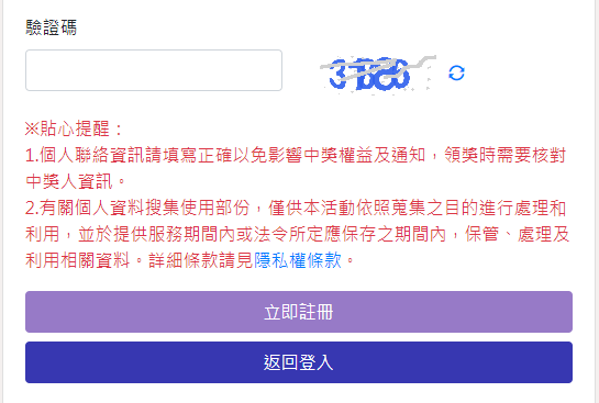會員註冊頁面最下方雖註明了隱私權條款，仍被質疑恐違反恐違反《個人資料保護法》。（翻攝自2021台北購起來官網）