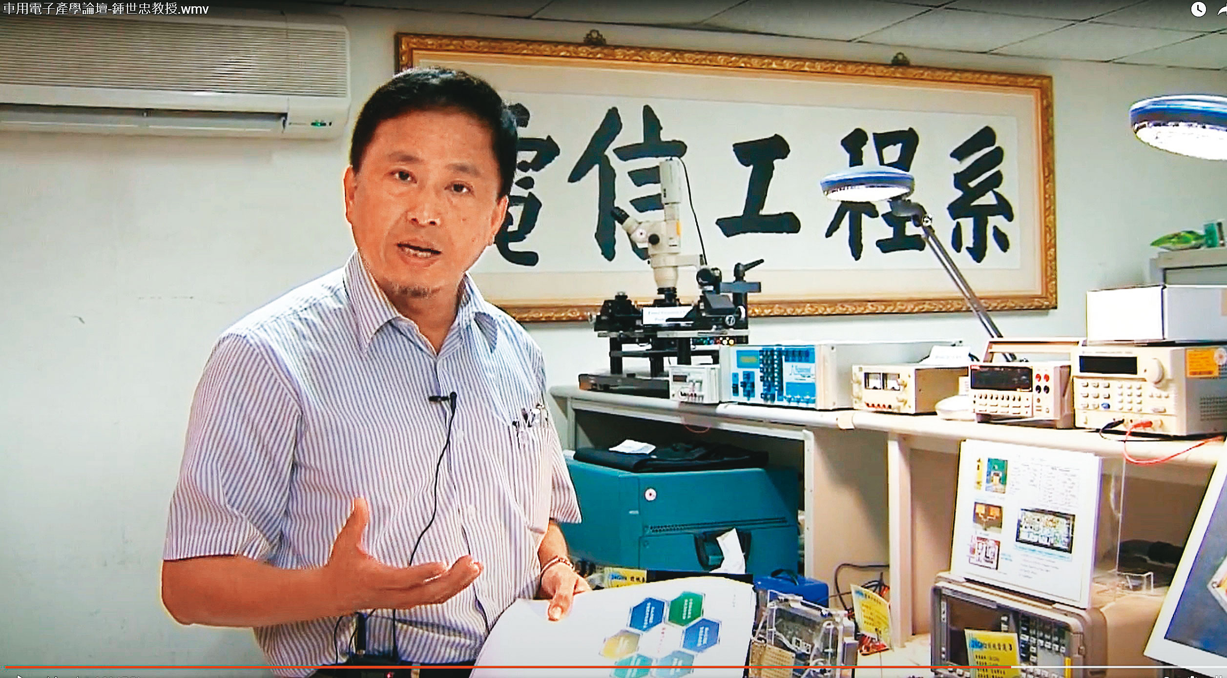 學界出身的鍾世忠，除創辦為昇科，也是國內發展毫米波雷達技術核心人士。（翻攝YouTube）