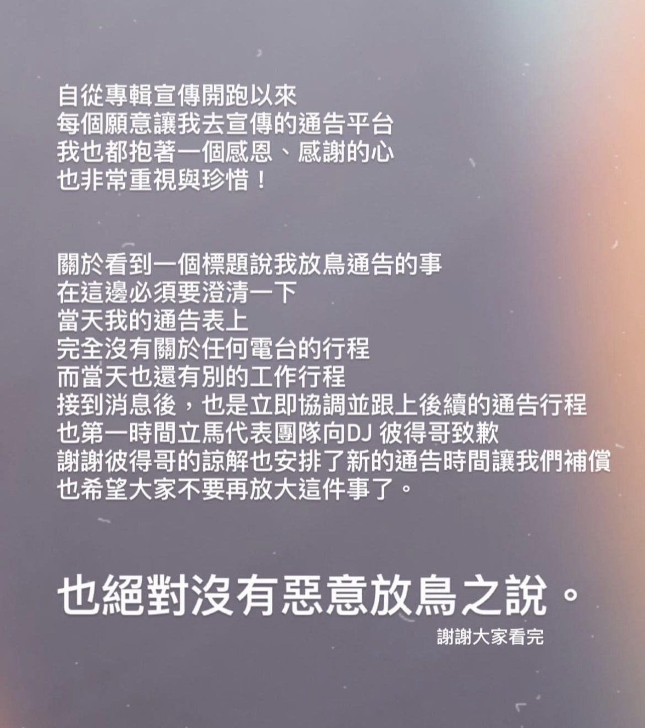 溫妮於11月3日晚上再次在社群發文,澄清「絕對沒有惡意放鳥」。(翻攝自溫妮臉書)