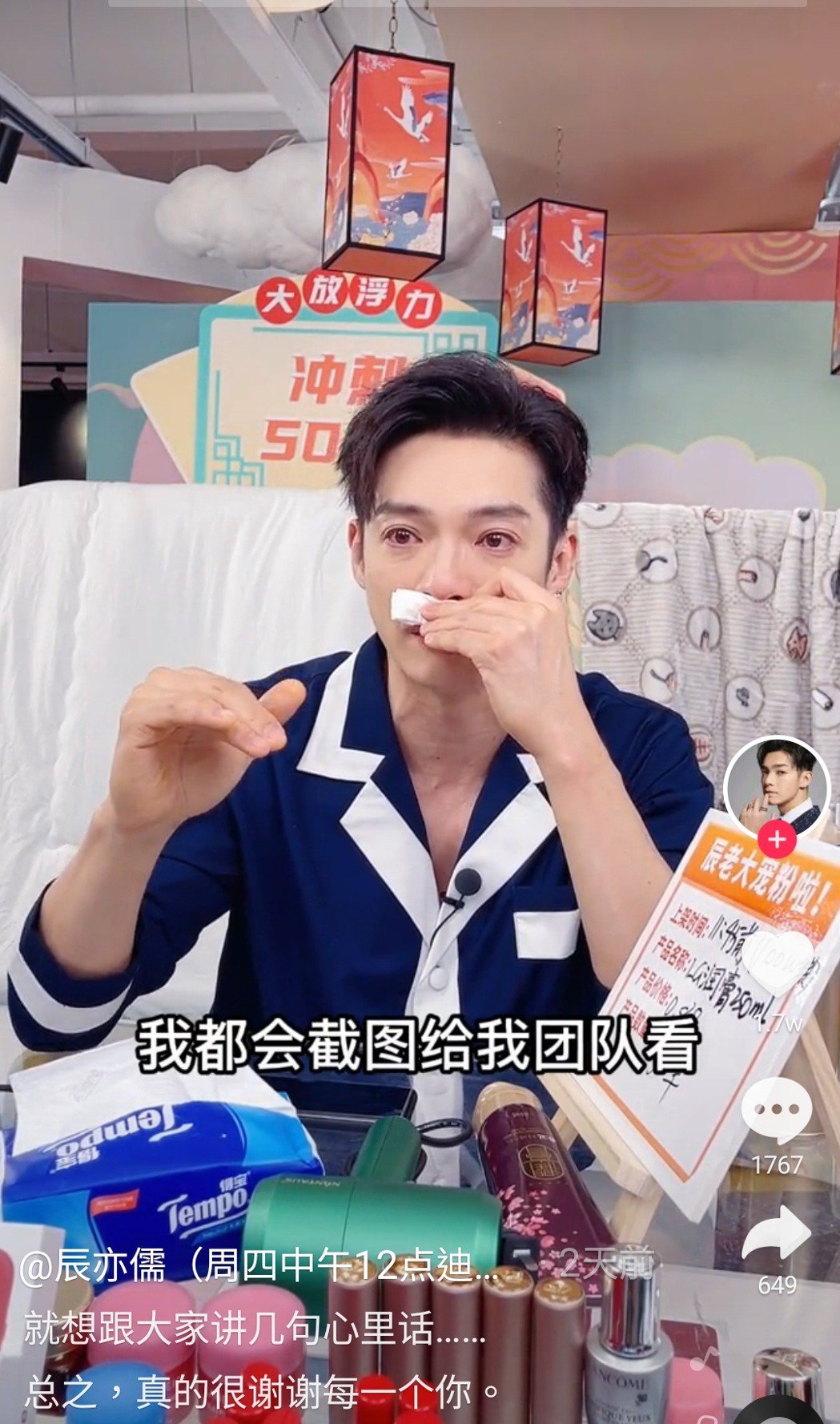 辰亦儒日前直播賣貨落淚。（翻攝自辰亦儒微博）