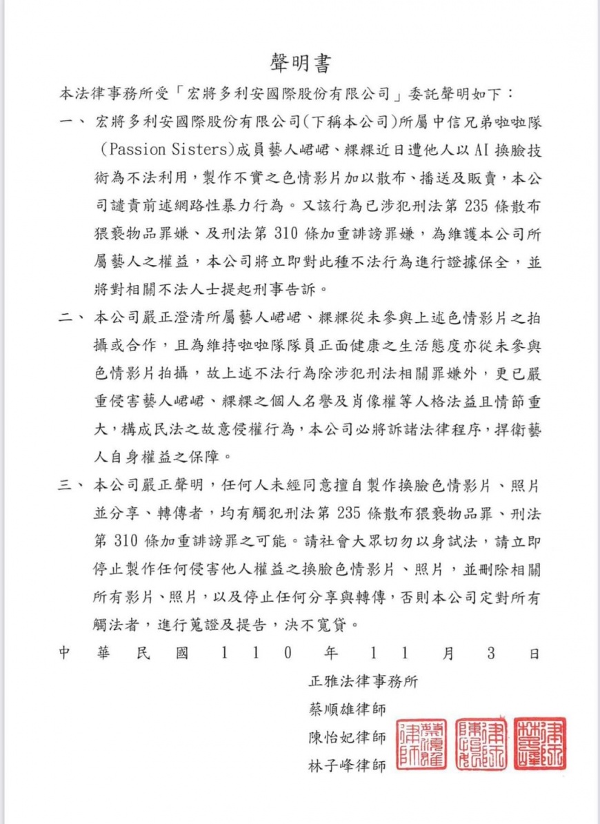 峮峮、粿粿所屬經紀公司發出嚴正聲明。（翻攝自Passion Sisters 中信兄弟啦啦隊臉書專頁）
