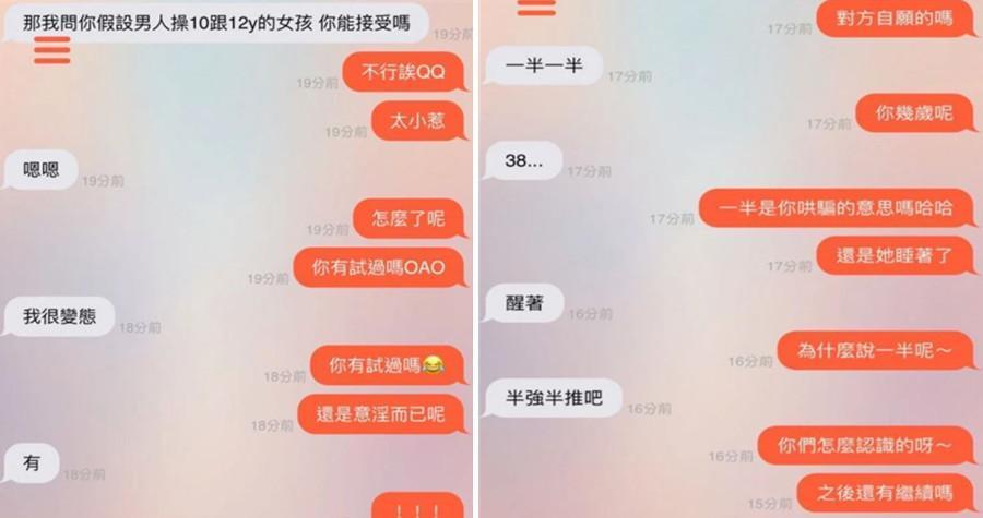 原PO為了套出多一點細節,忍著噁心的情緒與單親鬼父聊天。(翻攝Dcard)