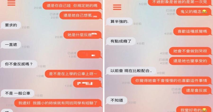 單親鬼父還表示自己對於性侵女兒「有點成癮」。(翻攝Dcard)