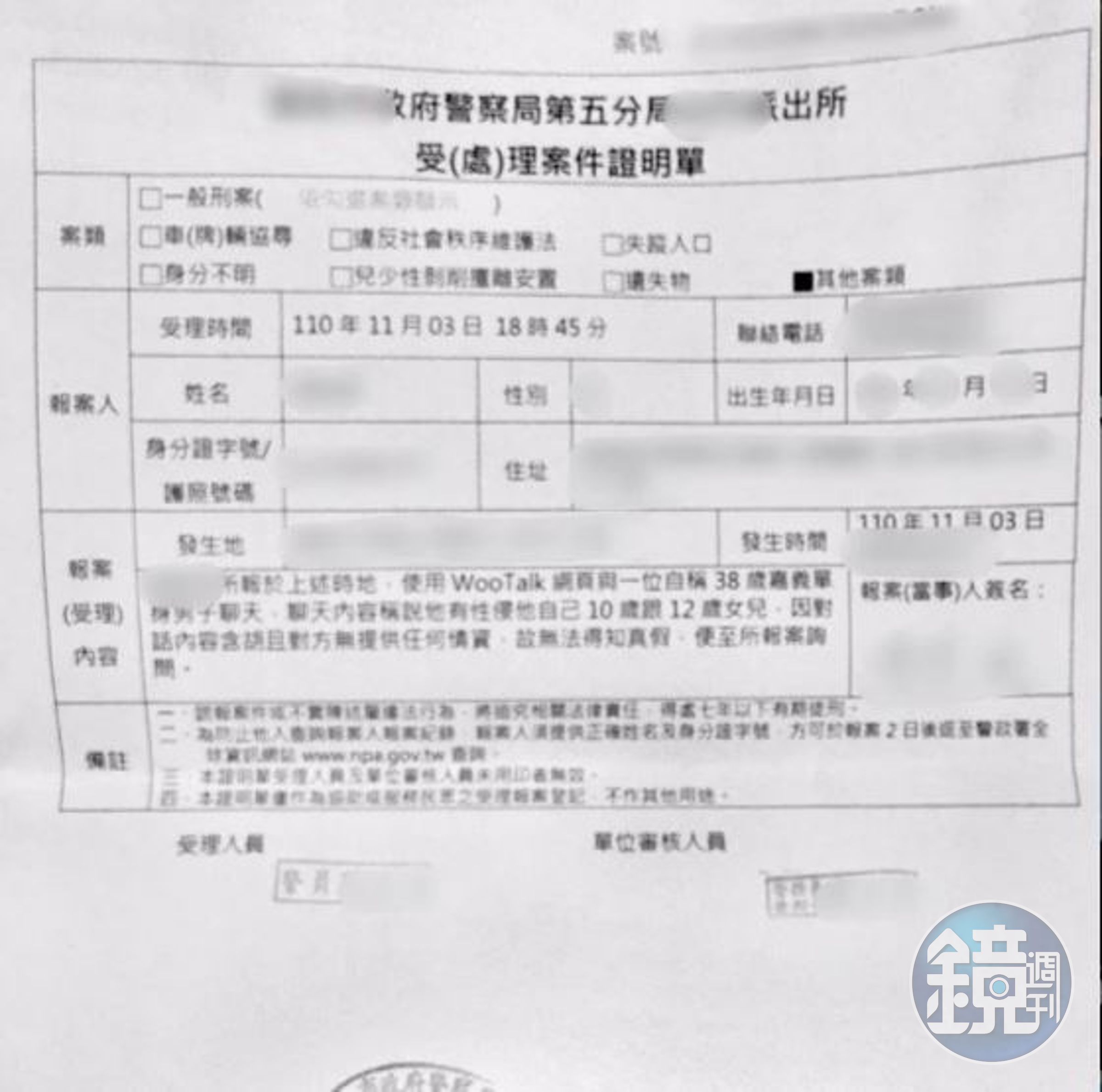 原PO結束對話後氣得報警。（翻攝Dcard）
