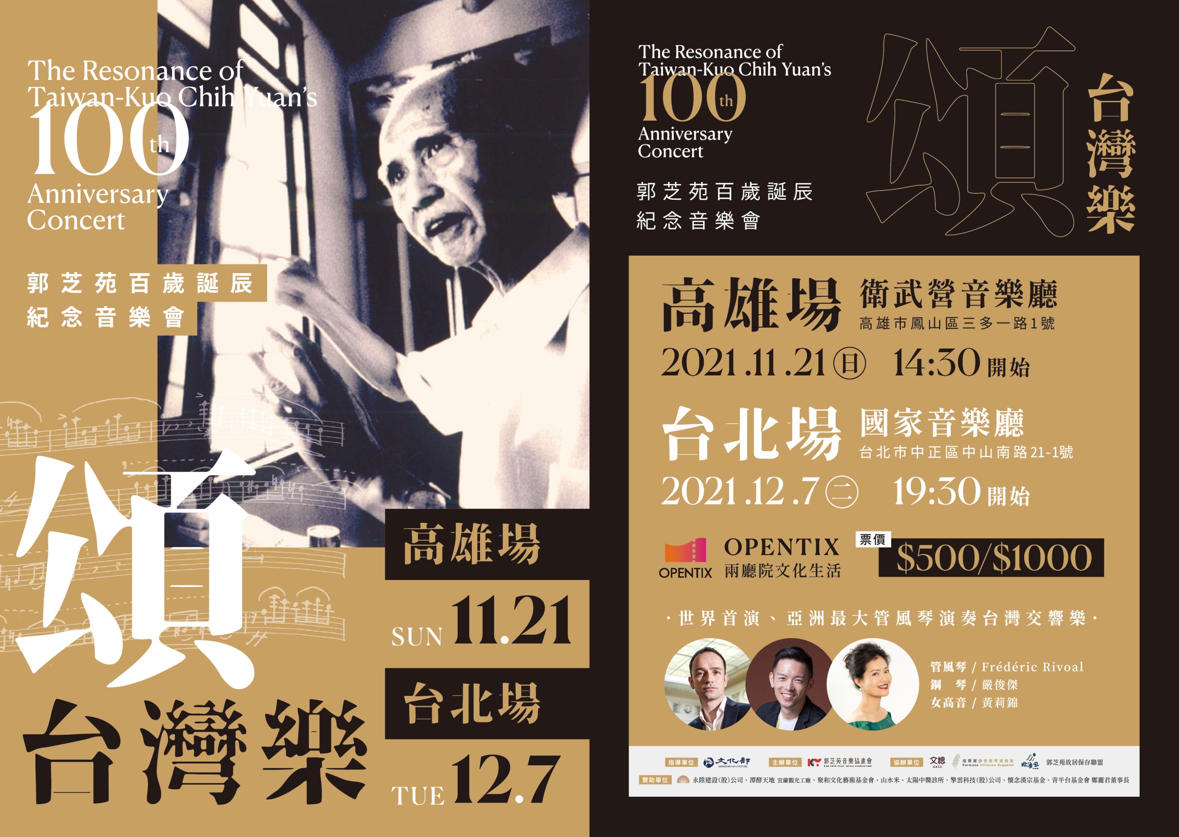 郭芝苑音樂協進會為紀念郭芝苑百歲誕辰，舉辦一系列音樂會。（文化總會提供）