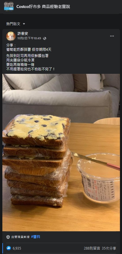 02:原PO分享保存抹醬的妙招,獲得網友熱烈討論。(圖片翻攝臉書「好市多商品經驗老實說」)