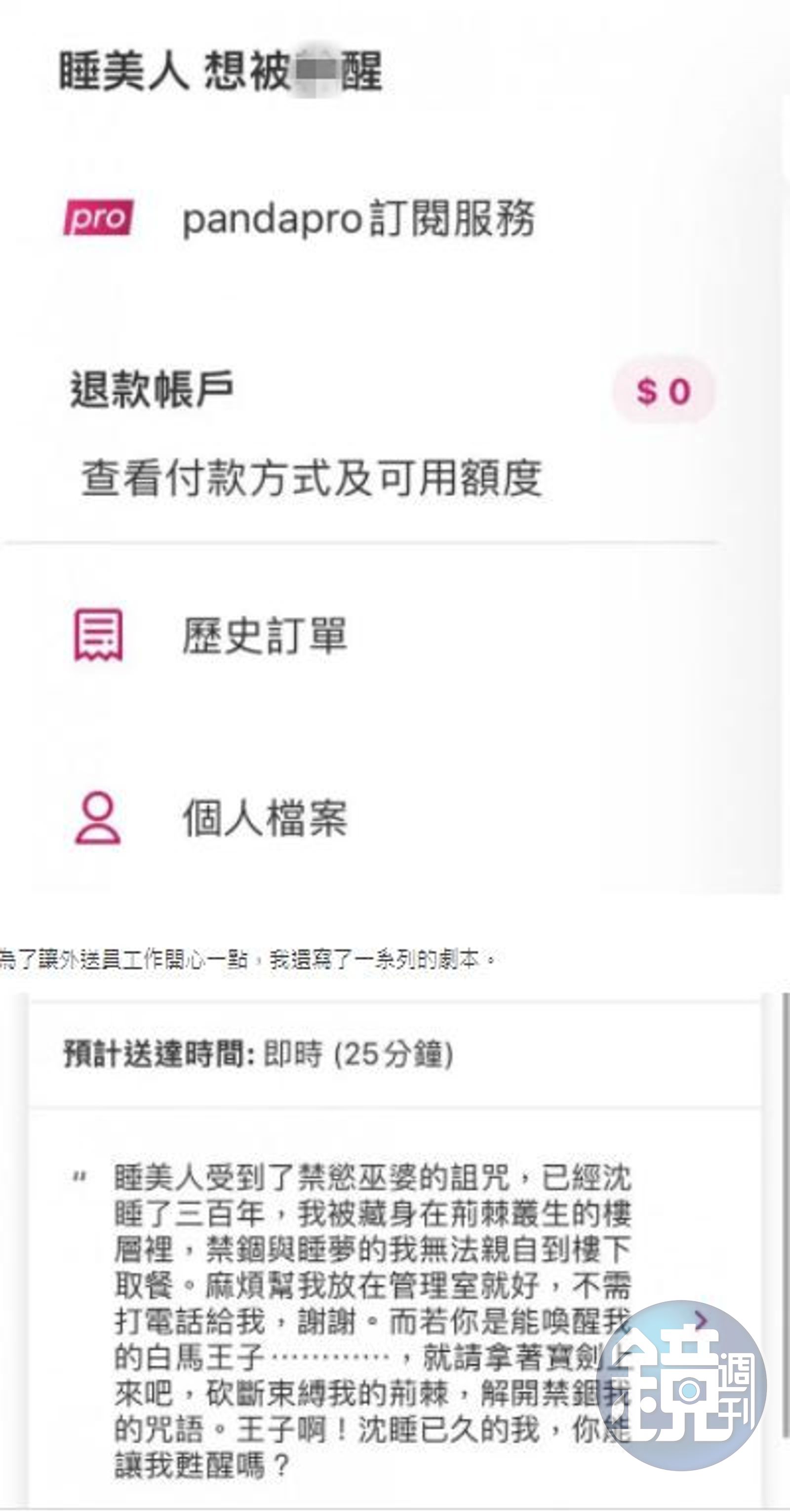 外送點餐改超狂ID 外送員配合度超高回應「公主請自己加油」 - 鏡週刊Mirror Media