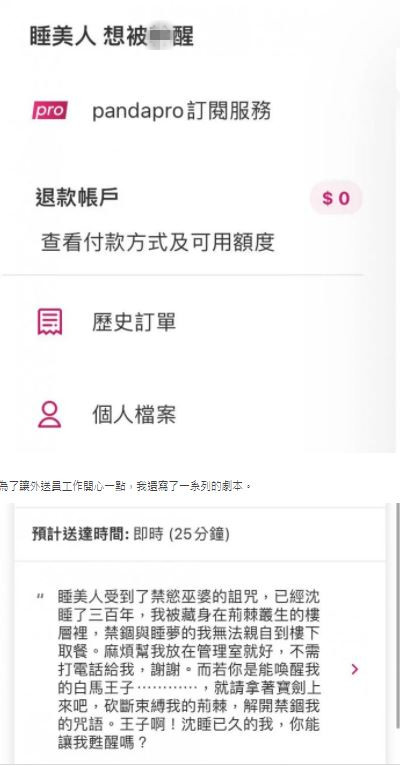 原PO將ID改成「睡美人想被X醒」,竟然下單成功。(翻攝Dcard)