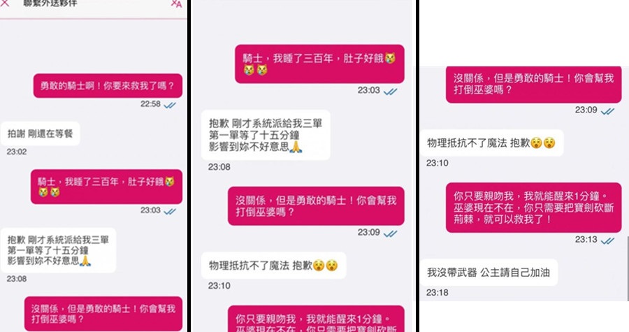 兩人的對話內容也讓網友笑翻。(翻攝Dcard)