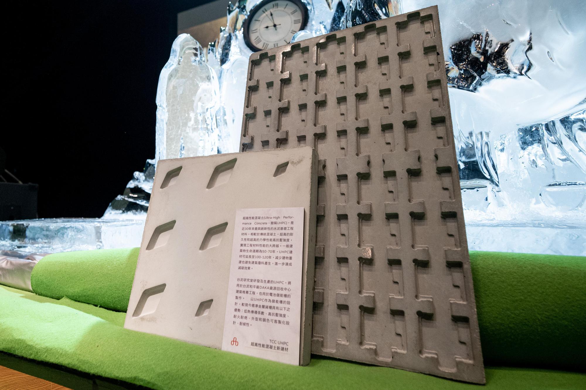 台泥今天也展示自行研發新式混凝土建材UHPC，可延長建築物壽命，避免更多建築廢土產生。（台泥提供）