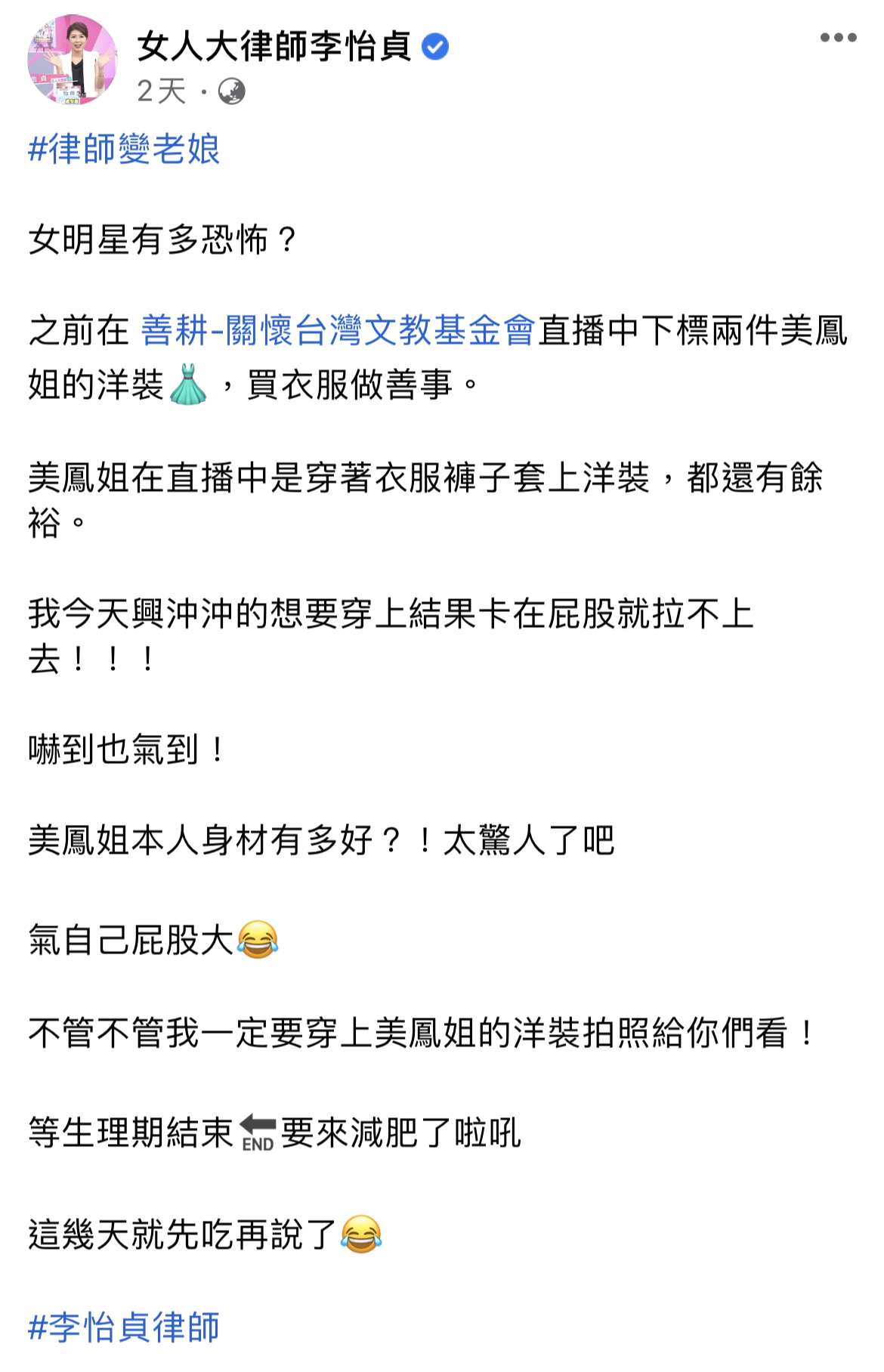 李怡貞曝光陳美鳳身材真相。（翻攝自李怡貞臉書）