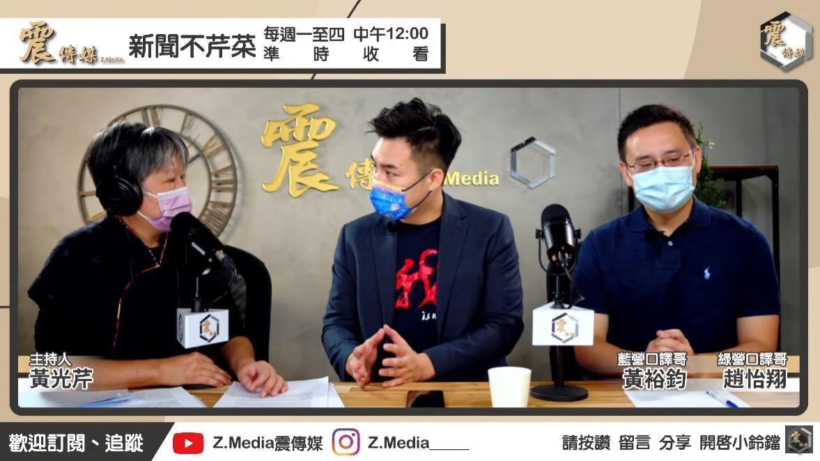 黃裕鈞（中）與趙怡翔（右）一起上網路節目暢聊台美關係時事話題。（翻攝自震傳媒YouTube）