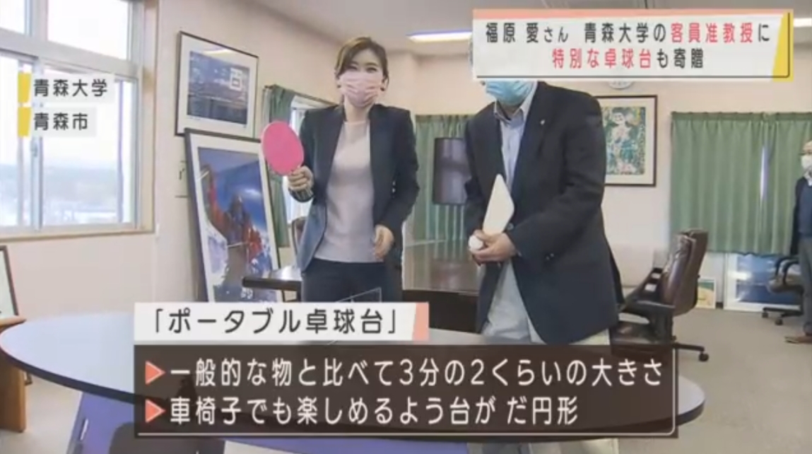 福原愛送出特製球桌給母校青森山田學園（翻攝自青森朝日放送）