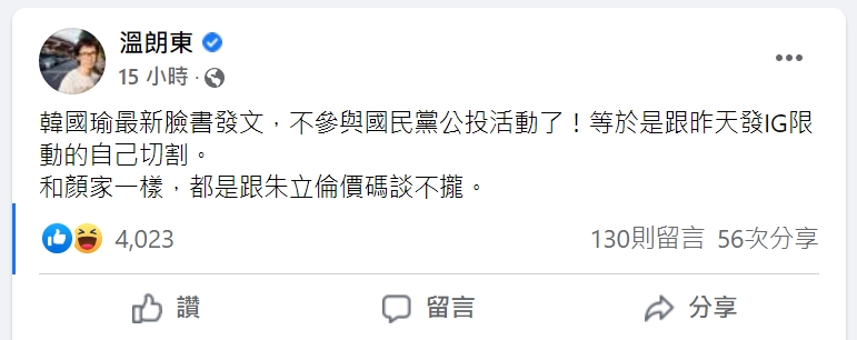 溫朗東酸韓國瑜不參加公投活動,是因為和朱立倫價碼談不攏。(翻攝自溫朗東臉書)