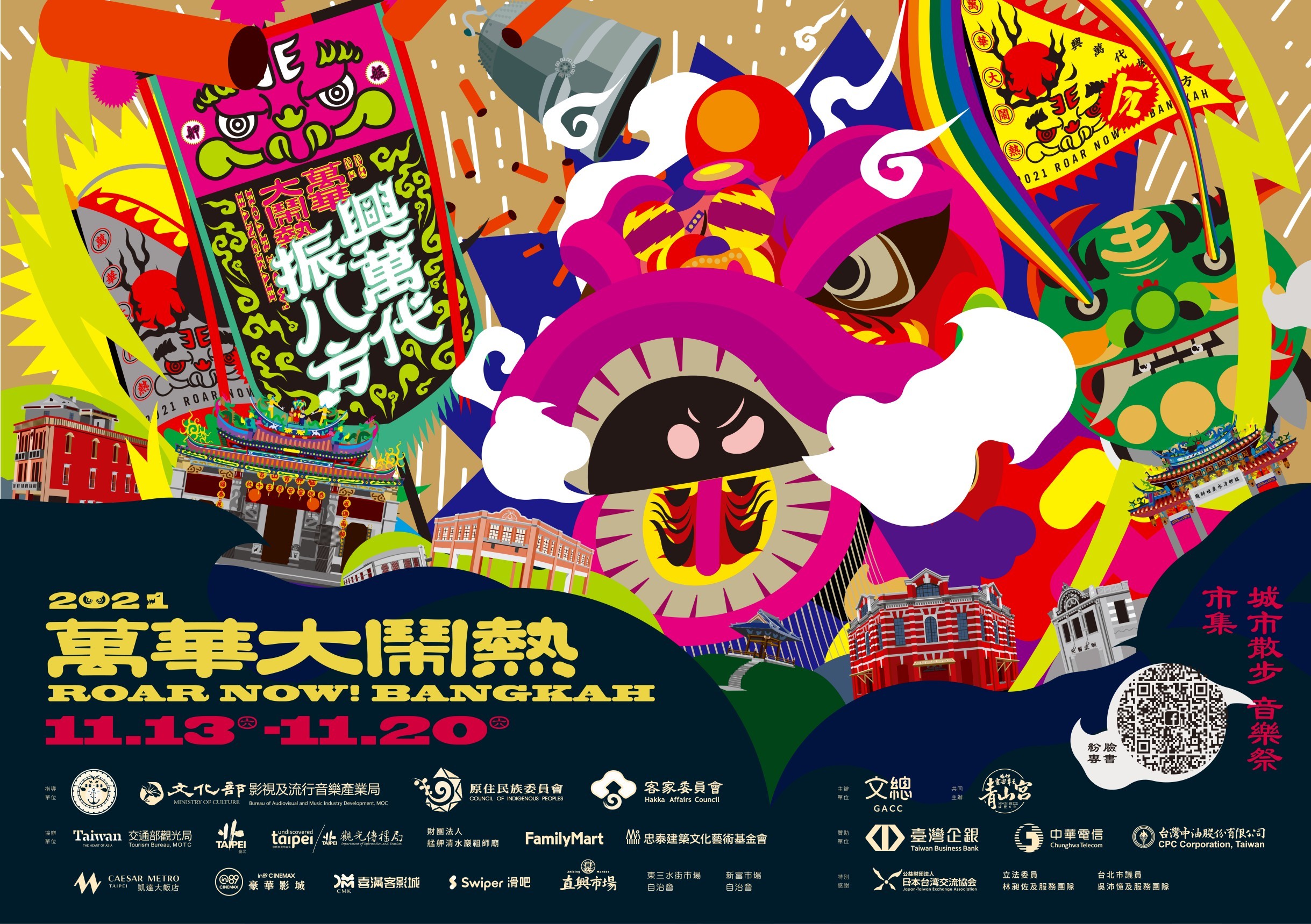 萬華大鬧熱宣布回歸，文化總會全力振興老城區。（文化總會提供）