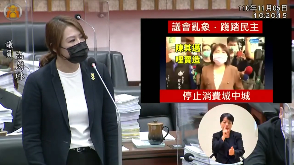 綠營議員高閔琳痛批邱于軒帶韓粉進議會大鬧，把議場搞得像是黑道叫囂。（翻攝自高雄市議會直播YouTube）