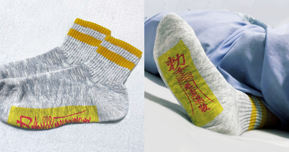 常設計各種另類小物的日本創作家Monyaizumi，近日推出腳底板有符咒圖樣的襪子，靈感來自童年睡覺時，害怕露出棉被的腳會被鬼攻擊的陰影。（圖片翻攝推特＠@Monya_sub）