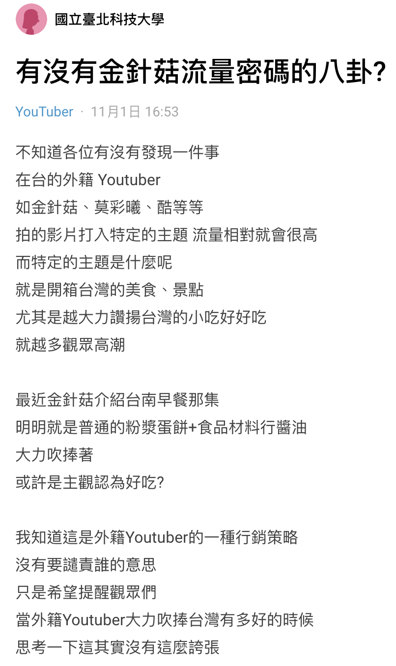 有網友金針菇大讚台南早餐的影片，酸她是否掌握了流量密碼。（翻攝自Dcard）