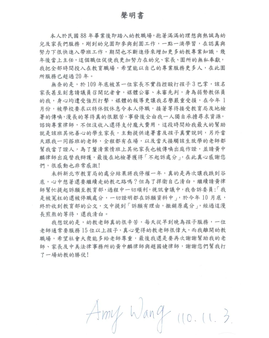 王師獲不起訴且奪回教職,隨後也發布聲明。
