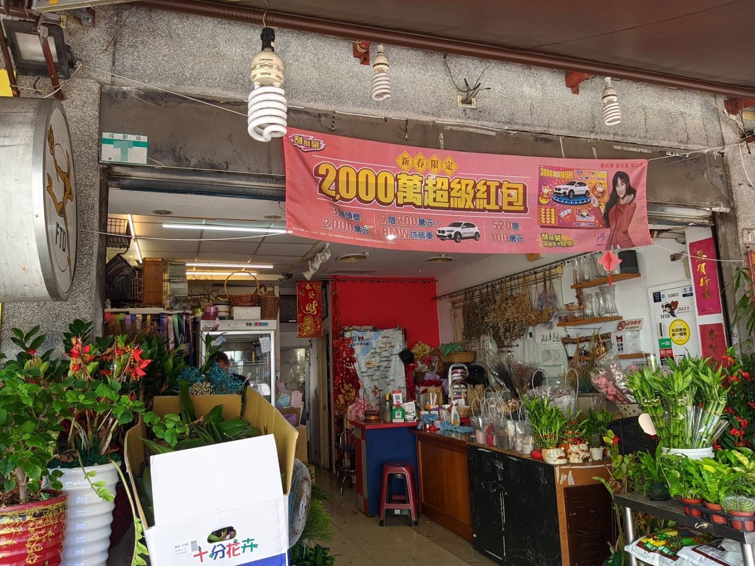 讀者爆料指出，台北通App查詢熊好券的店家地址錯誤，原本預定到一家西門町的早午餐店用餐，結果到了現場發現竟是一間花店。（讀者提供）