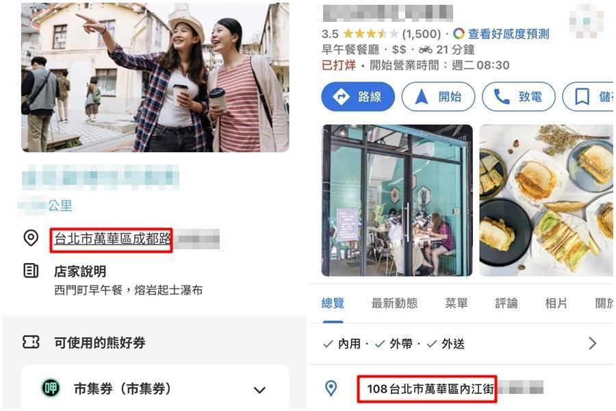 根據台北通App查詢顯示的店家地址,該早午餐店是位於萬華區成都路,不過若在Google搜尋店家名稱,店址則是位在萬華區內江街。(翻攝自台北通App、Google地圖)
