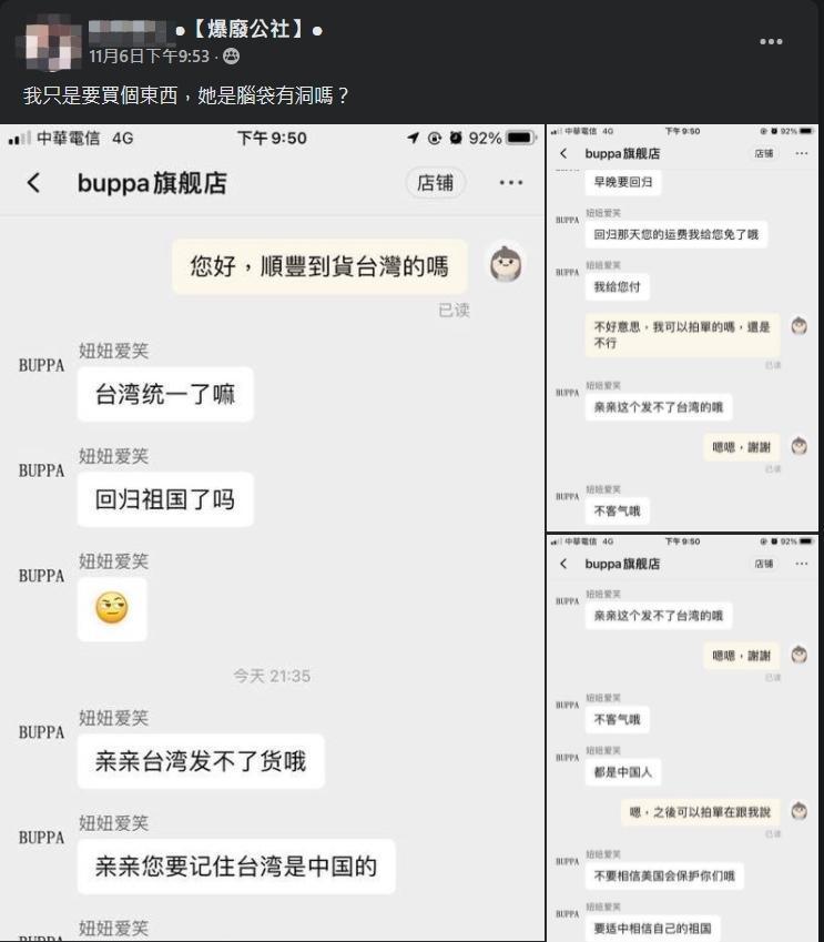一名網友分享自己在淘寶買東西的經驗。(翻攝自爆料公社臉書)