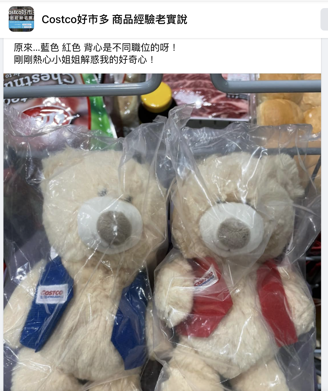 好市多限量小熊衣服顏色不一樣。(翻攝Costco好市多 商品經驗老實說臉書社團)