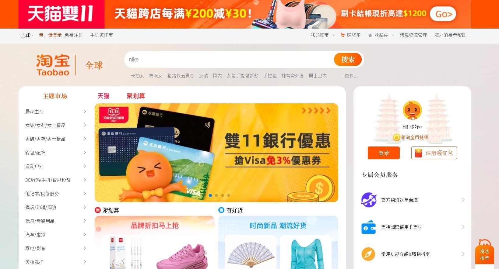 一名網友單純想購物,卻被中國賣家以各類政治語言回應,讓她相當傻眼。(翻攝自淘寶官網)