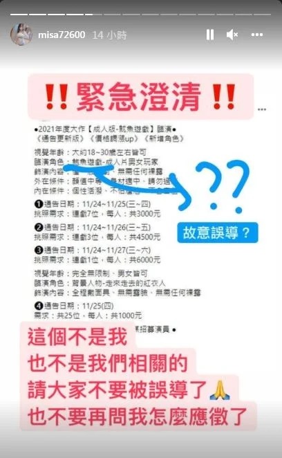 米砂在IG澄清徵臨演是不實消息。（翻攝自米砂臉書）