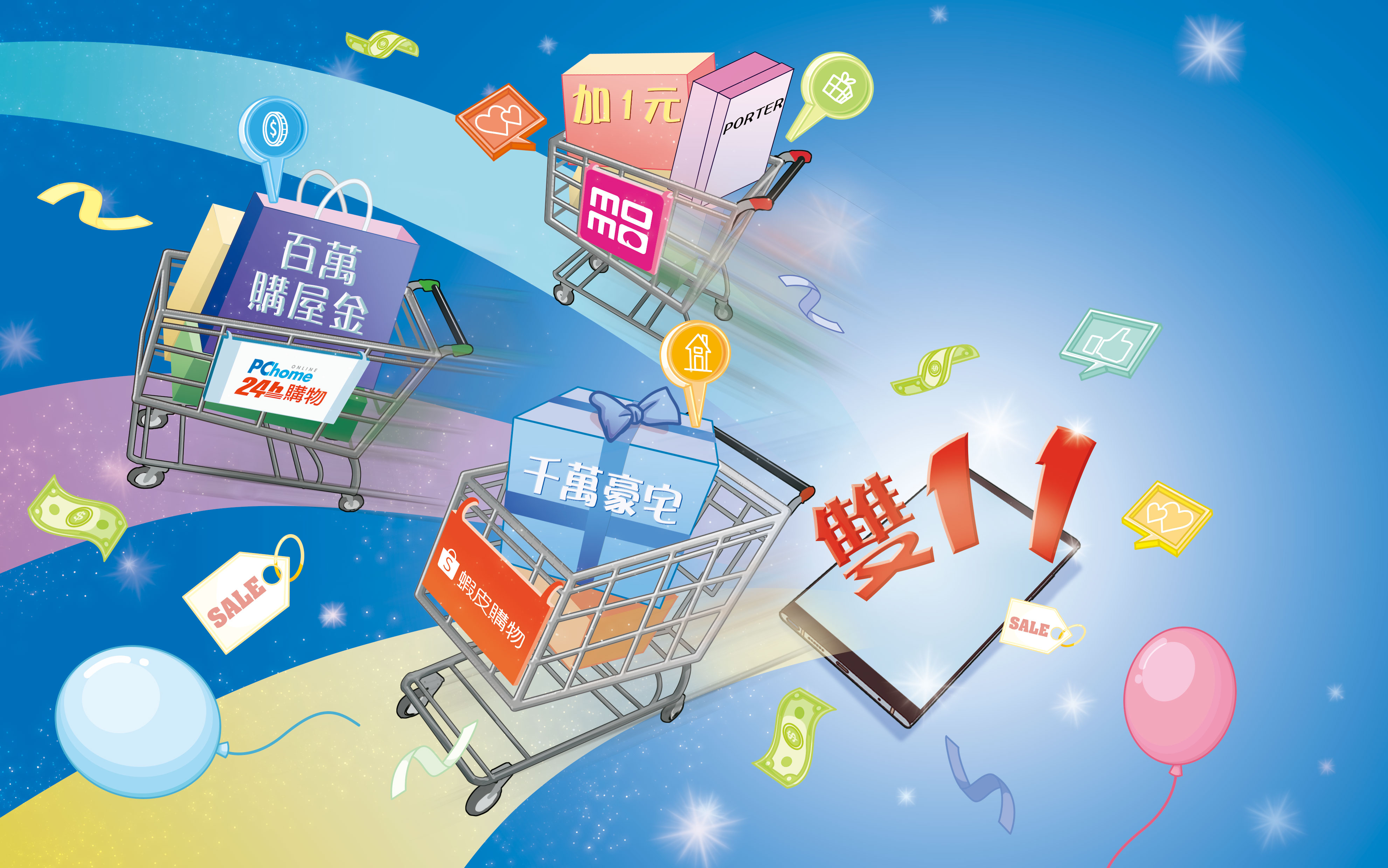 電商三強祭奇招爭搶逾百億元的雙11大餅。