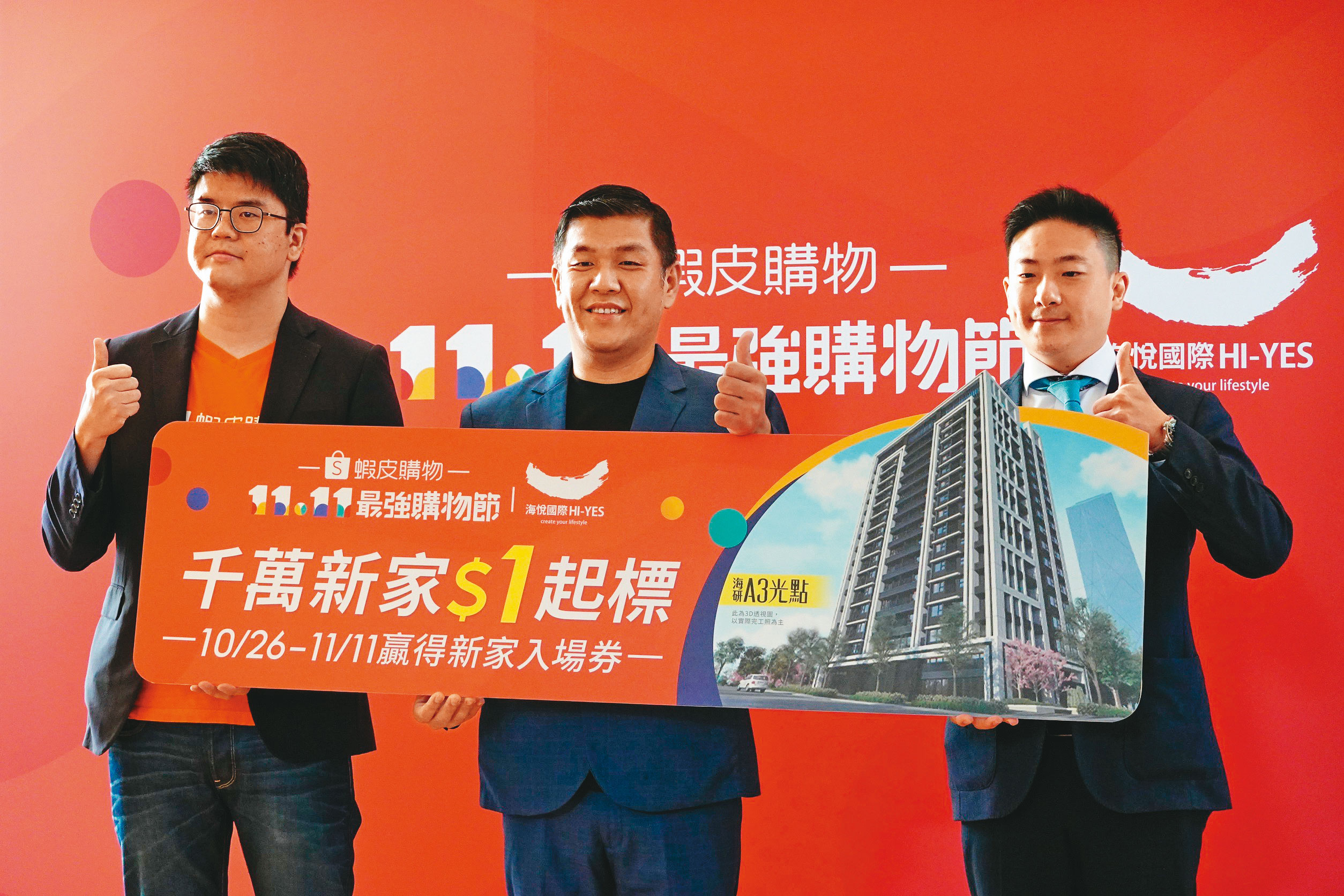 瞄準新莊、三重，蝦皮聯手代銷商加碼祭百萬購屋金。（蝦皮提供）