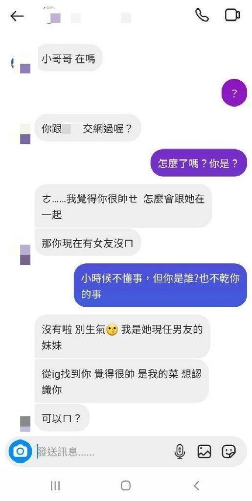原PO男友的妹妹用IG私訊自己前任。(翻攝自《Dcard》)