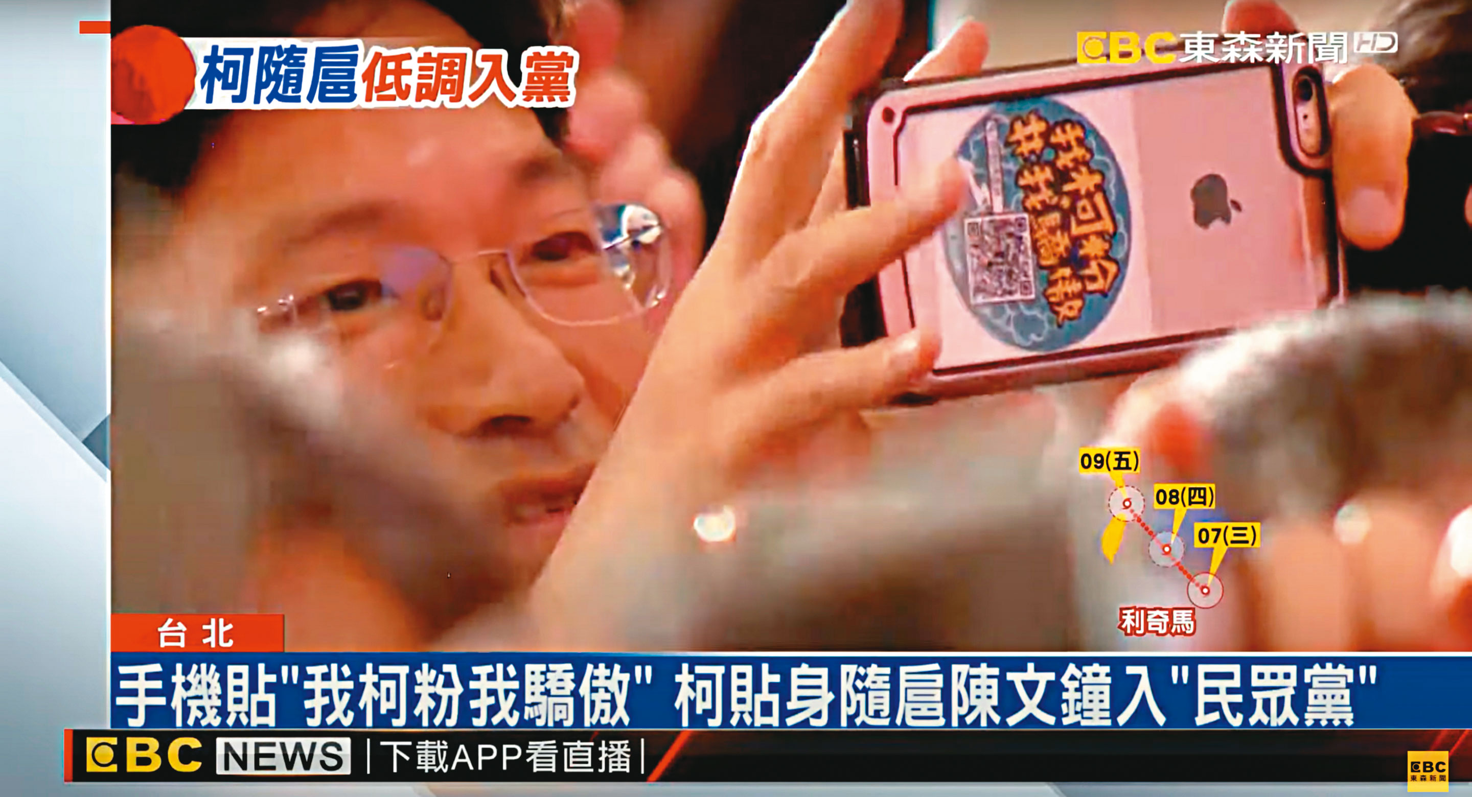 柯文哲創立台灣民眾黨後,陳文鐘(圖)是首批創黨黨員,創黨大會上還被媒體捕捉到手機貼著「我柯粉我驕傲」的貼紙。(翻攝東森新聞)