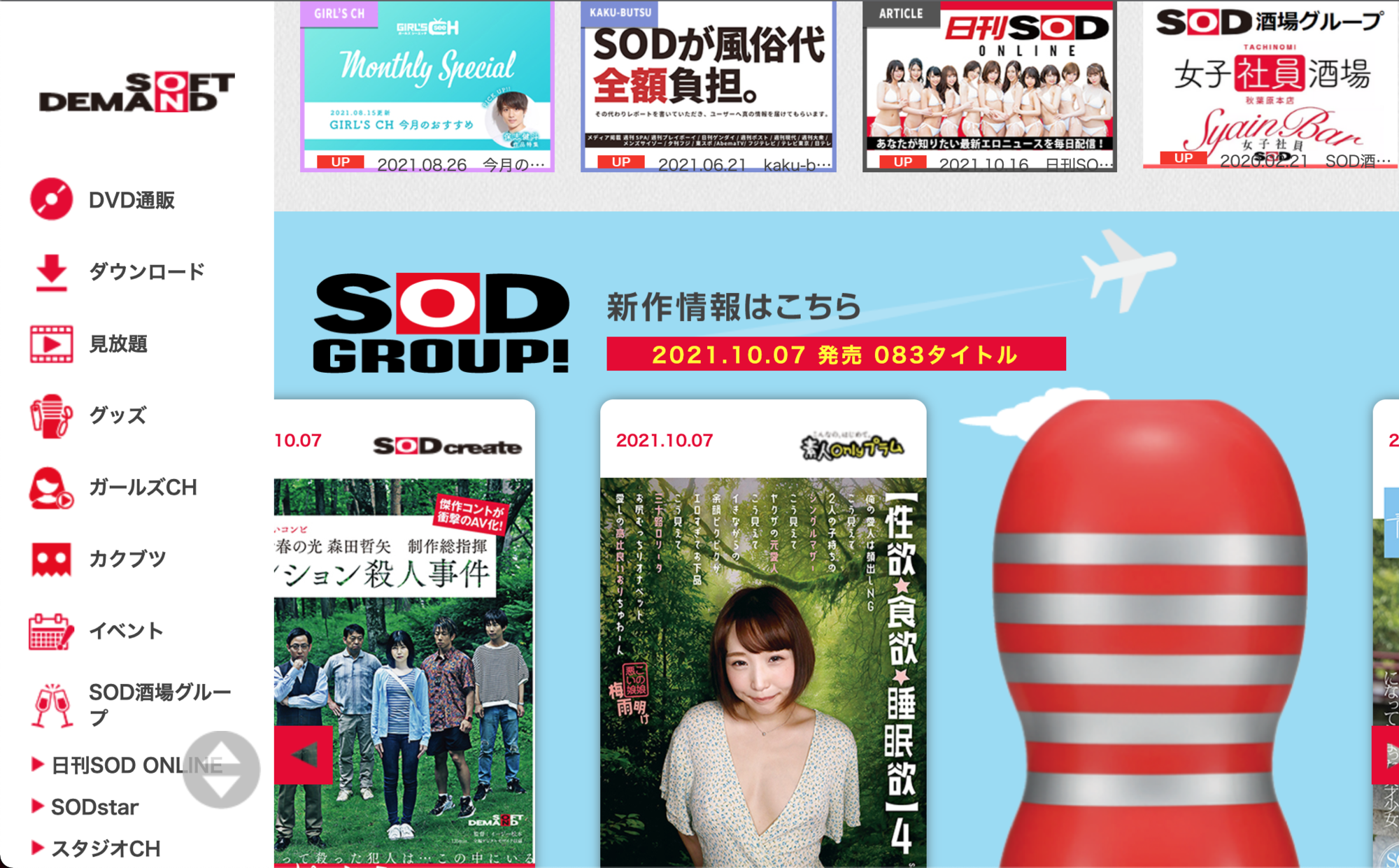 日本成人片商SOD有120支作品的無碼母帶遭駭。（截圖SOD官網）