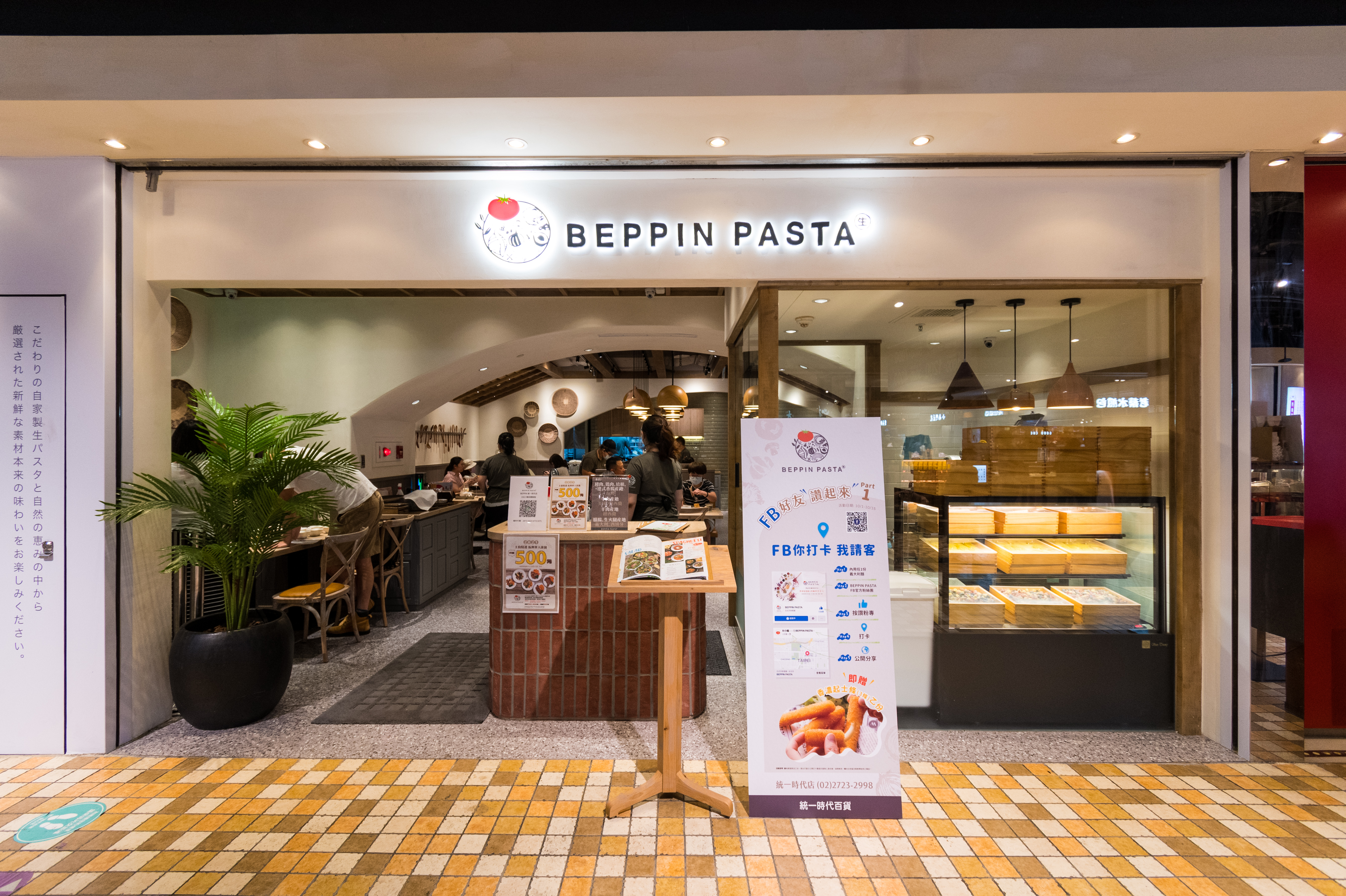 「BEPPIN PASTA」主打義大利麵餐點，搭配洋風和食料理。