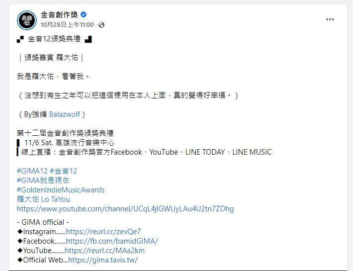 金音獎頒獎典禮前,粉專小編預告將出現「我是羅大佑,看著我」的橋段。(翻攝金音創作獎FB)