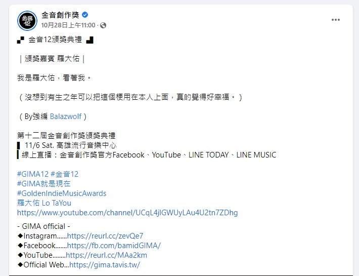 金音獎頒獎典禮前,粉專小編預告將出現「我是羅大佑,看著我」的橋段。(翻攝金音創作獎FB)
