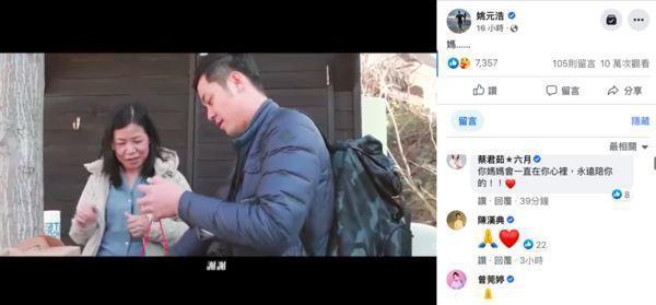 姚元浩貼出母親照片表示思念。(翻攝姚元浩臉書)